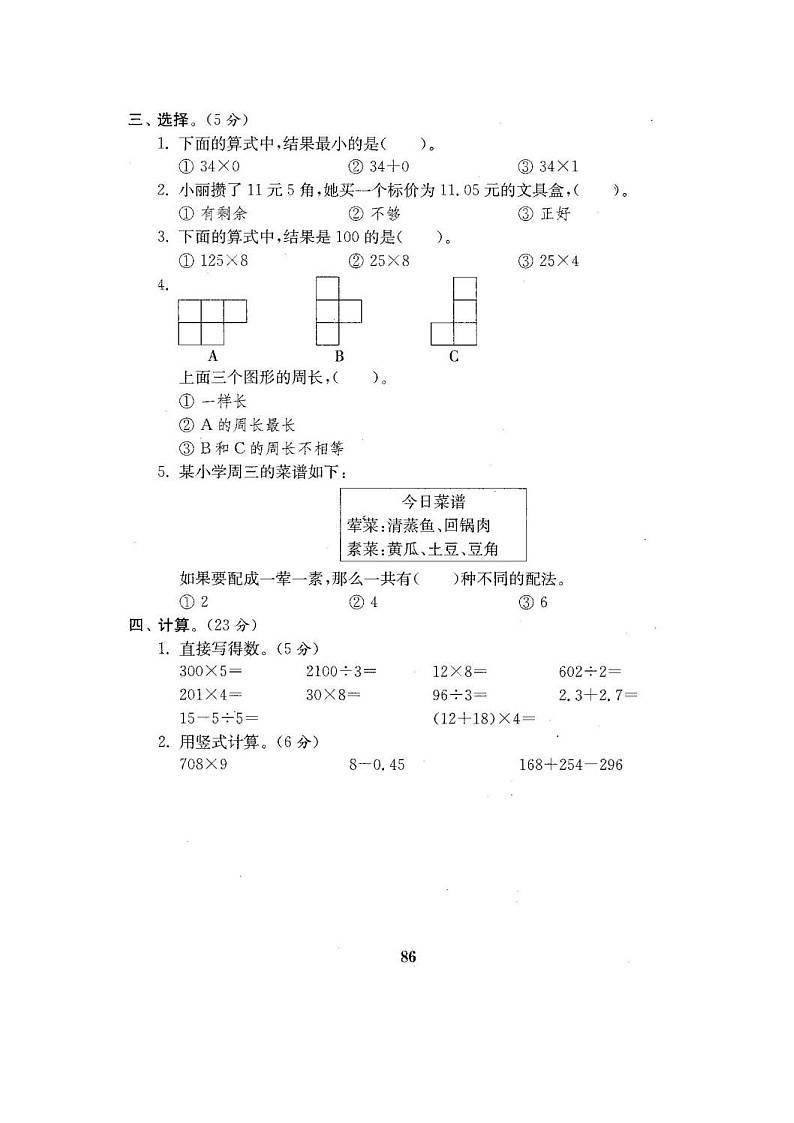 2020年北师版数学3年级（上）期末试卷四（含答案）02