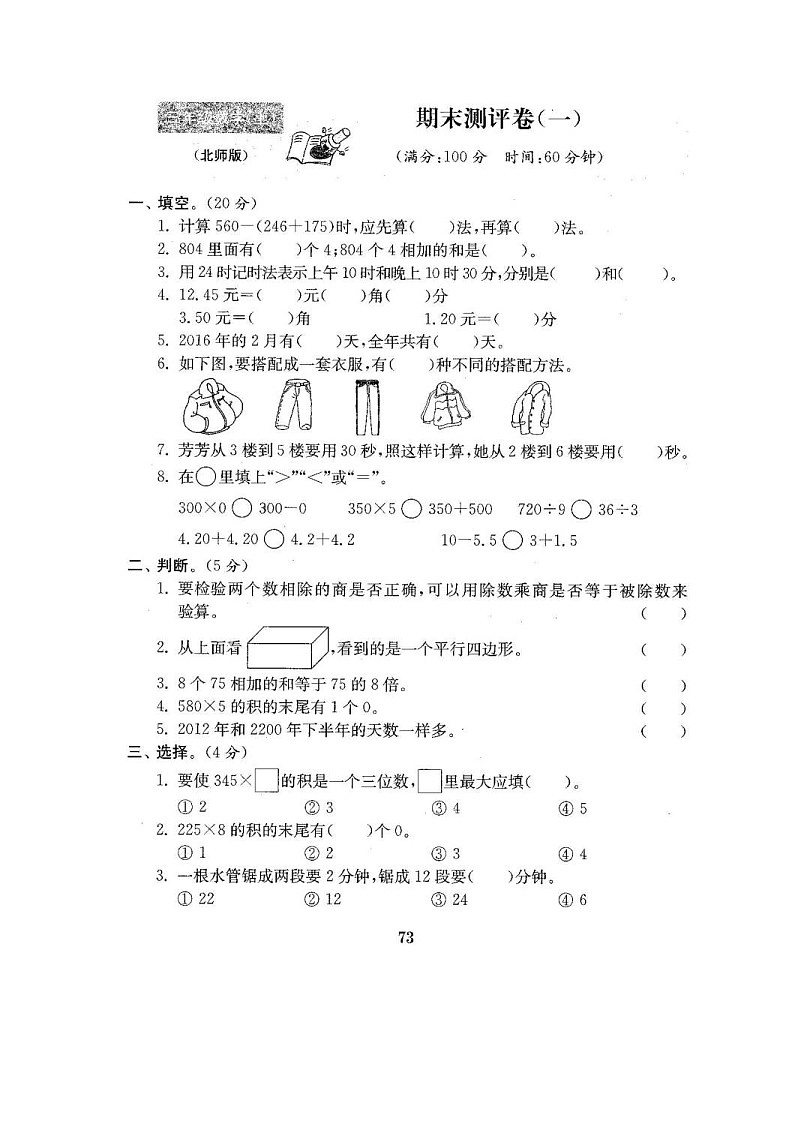 2020年北师版数学3年级（上）期末试卷一（含答案）01