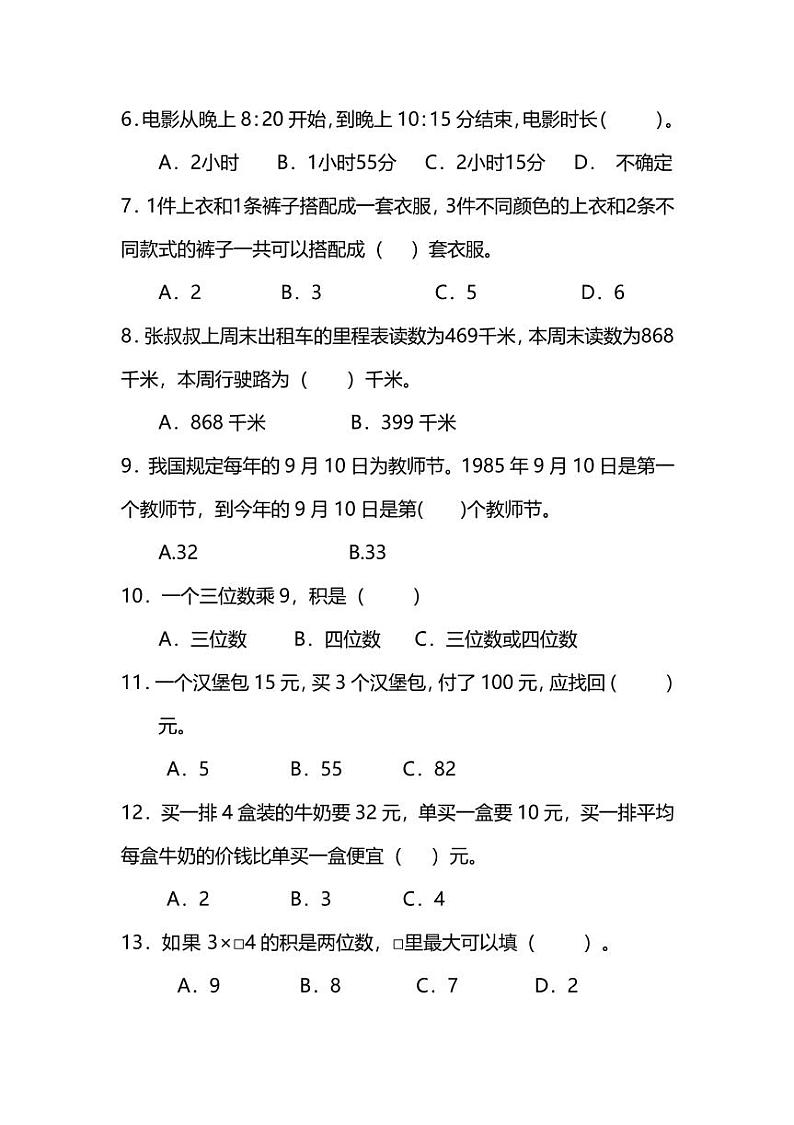2020年北师大版三年级（上）数学期末测试卷（二）及答案02
