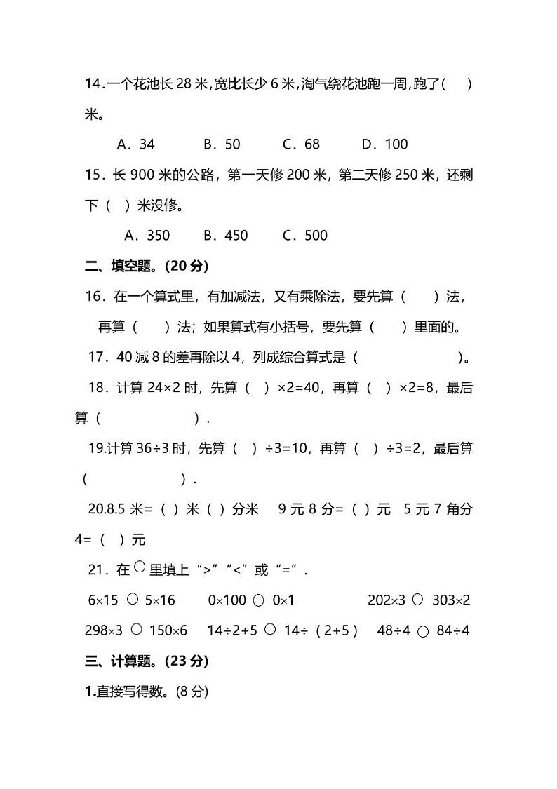 2020年北师大版三年级（上）数学期末测试卷（二）及答案03