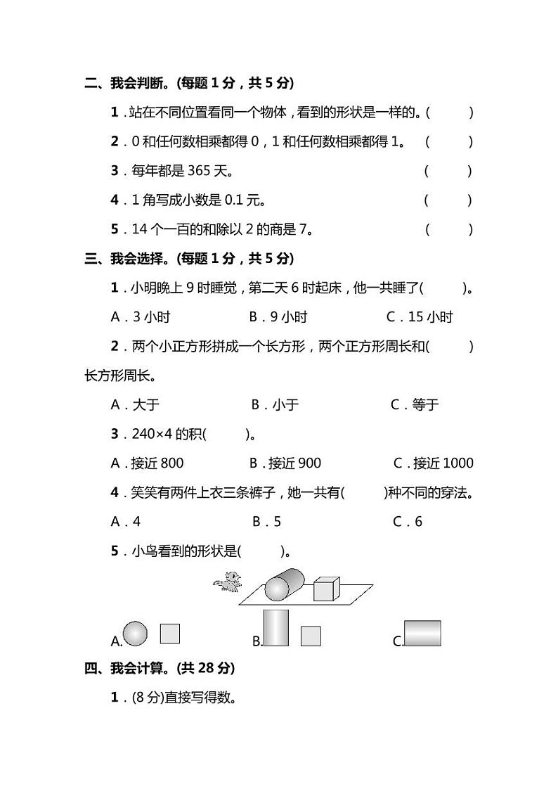 2020年北师大版三年级（上）数学期末测试卷（三）及答案02