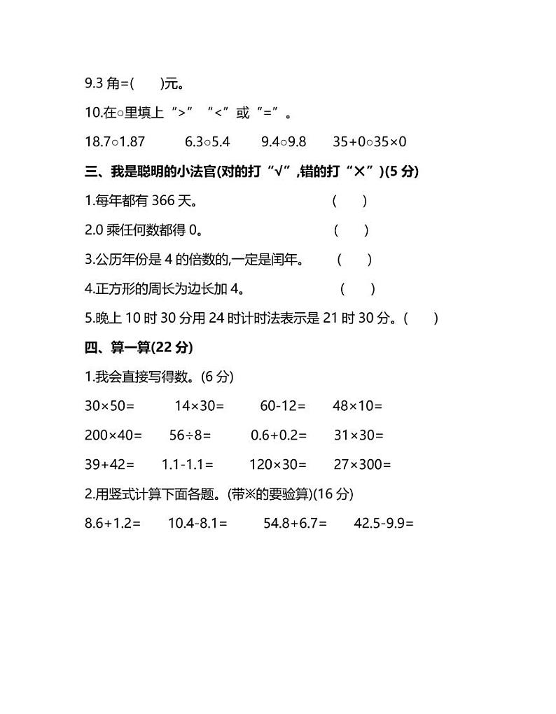 2020年北师大版三年级（上）数学期末测试卷（一）及答案第2页