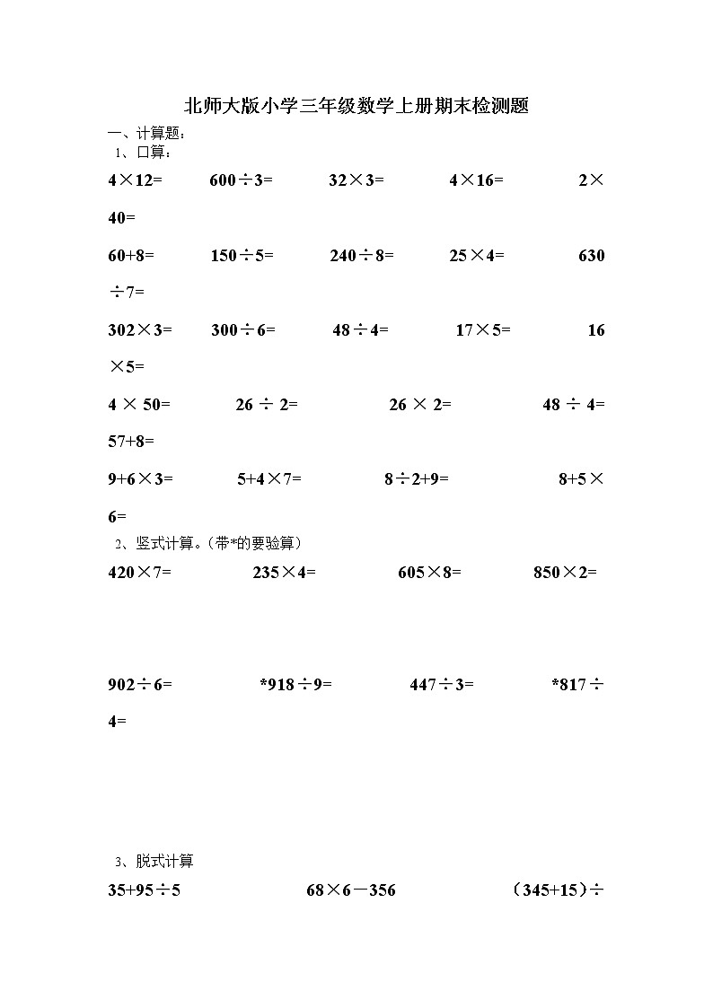 2020年北师大版小学三年级上册数学期末试卷四 (含答案)01