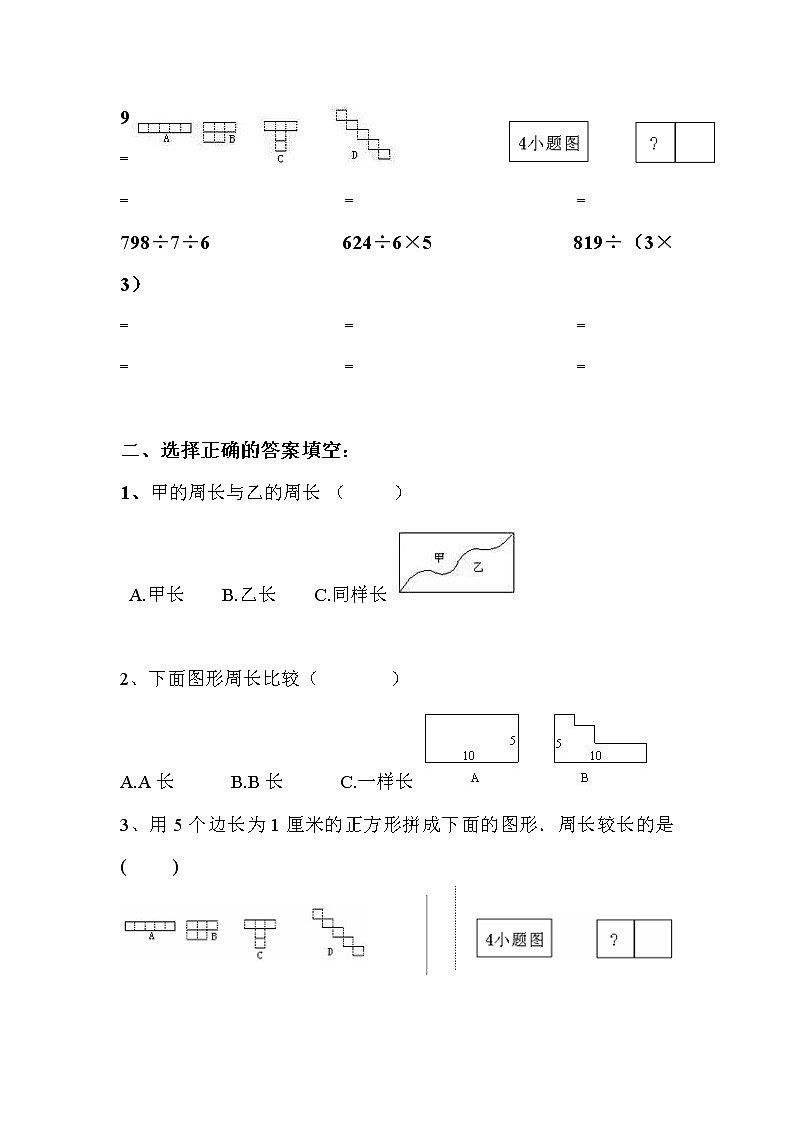 2020年北师大版小学三年级上册数学期末试卷四 (含答案)02