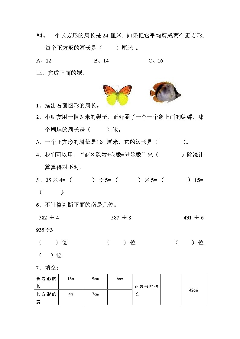 2020年北师大版小学三年级上册数学期末试卷四 (含答案)03
