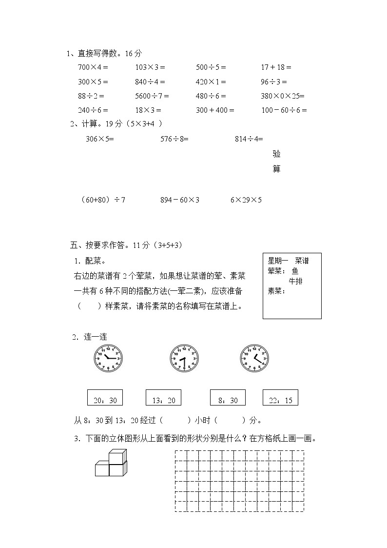 2020年北师大版小学三年级上册数学期末试卷一 (含答案)02