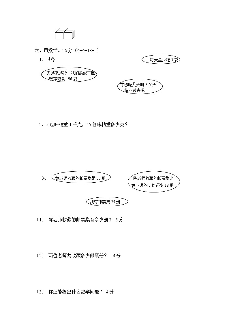 2020年北师大版小学三年级上册数学期末试卷一 (含答案)03