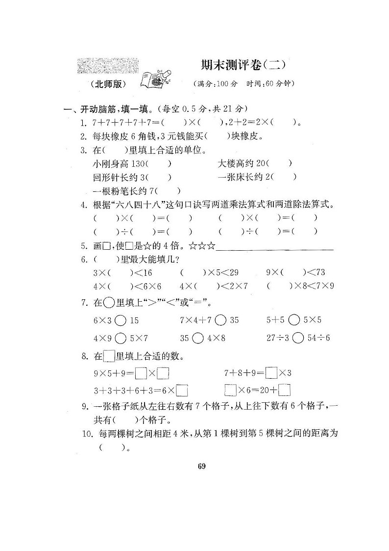 北师版数学2年级（上）期末试卷二（含答案）01