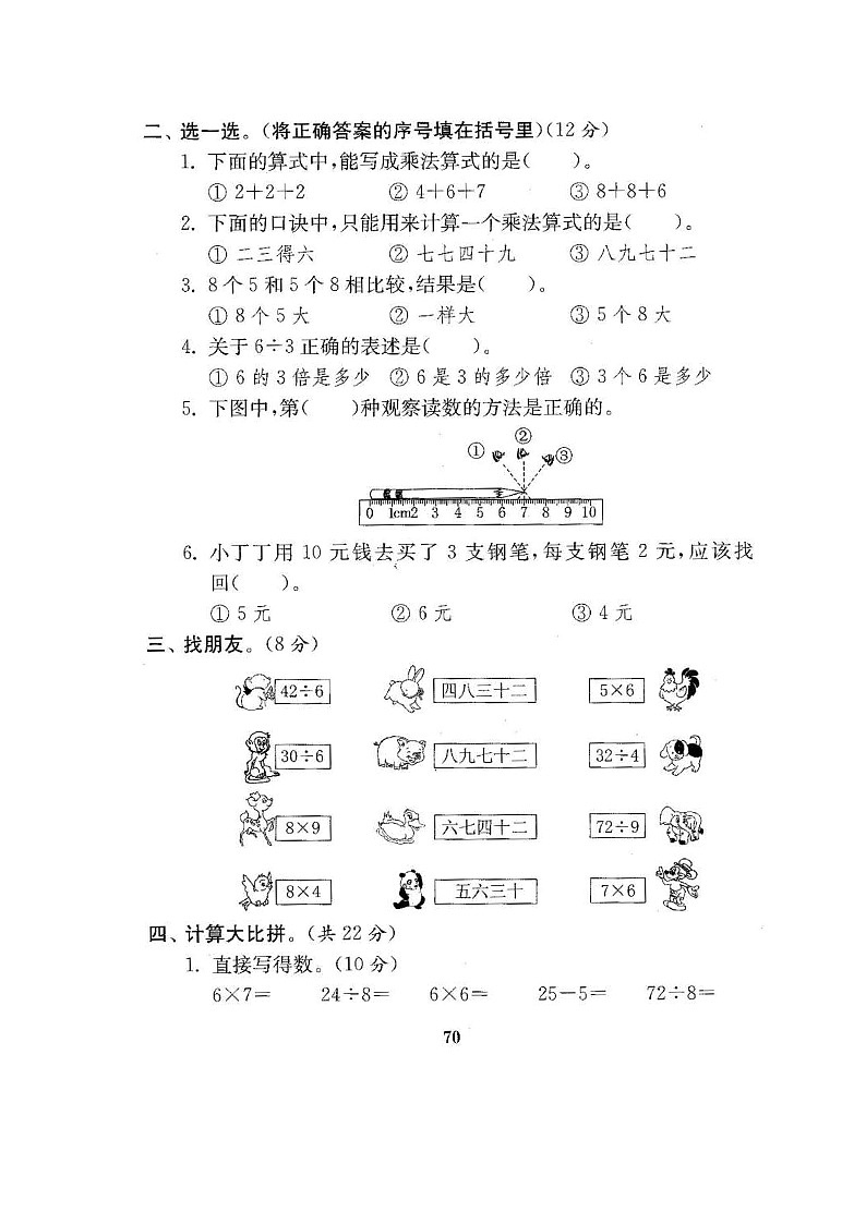 北师版数学2年级（上）期末试卷二（含答案）02
