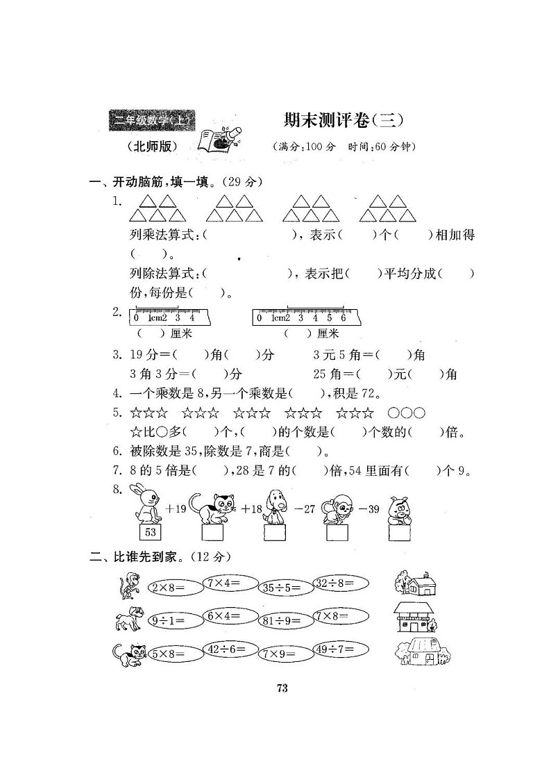 北师版数学2年级（上）期末试卷三（含答案）01