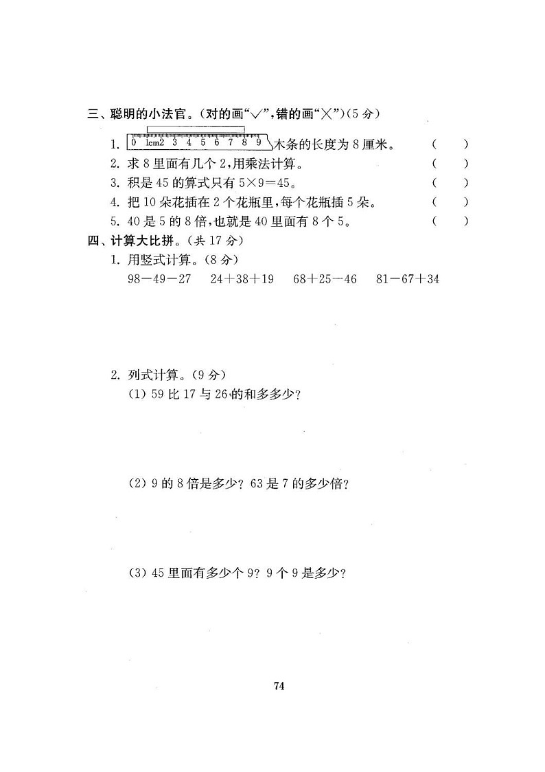 北师版数学2年级（上）期末试卷三（含答案）02
