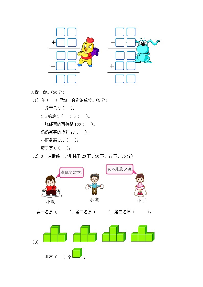 北师大版二年级上册数学期末测试卷1（无答案）02