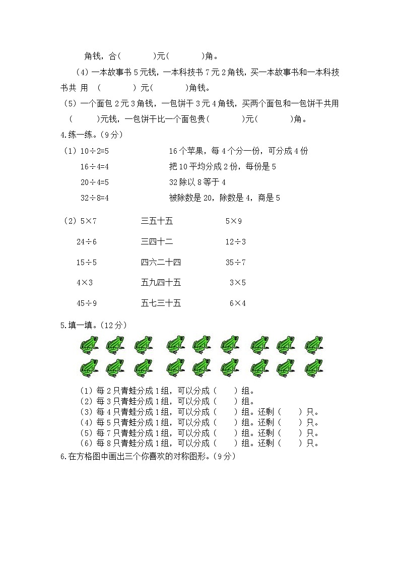 北师大版二年级上册数学期末测试卷2（无答案）第2页