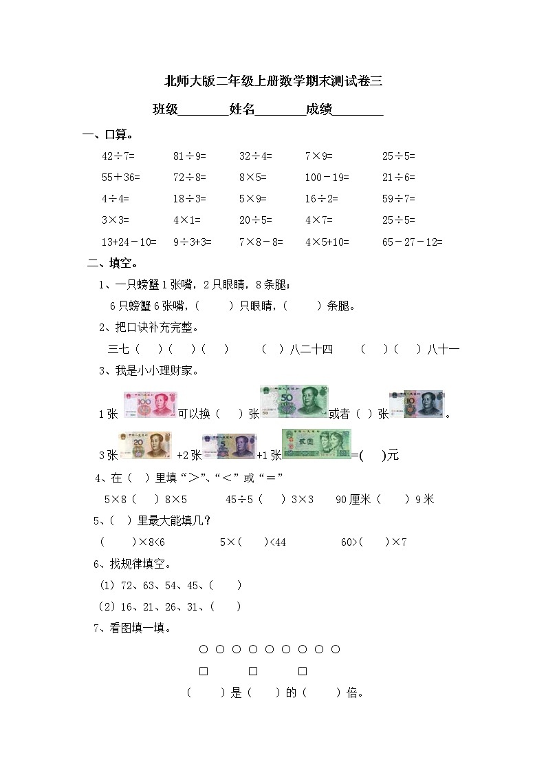 北师大版二年级上册数学期末测试卷3（无答案）第1页