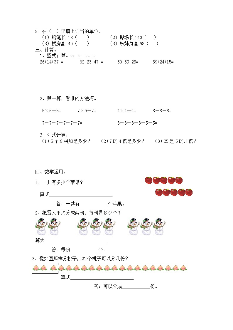 北师大版二年级上册数学期末测试卷3（无答案）第2页