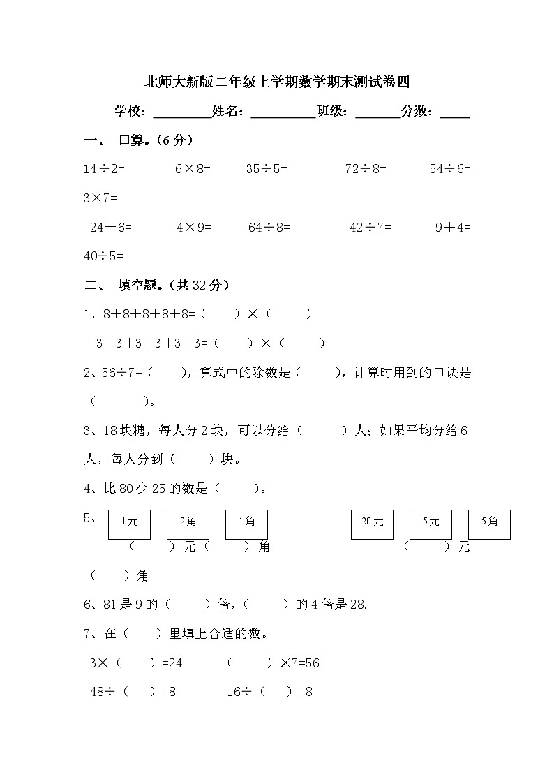 北师大版二年级上册数学期末测试卷4（无答案）01