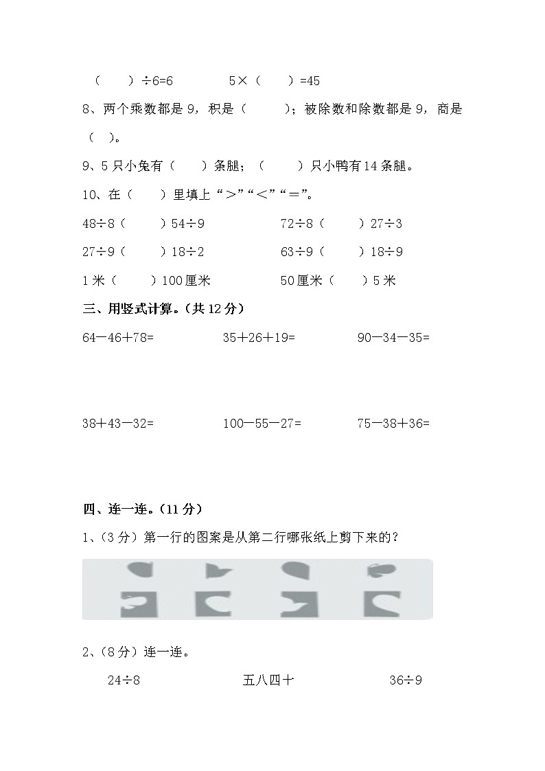 北师大版二年级上册数学期末测试卷4（无答案）02