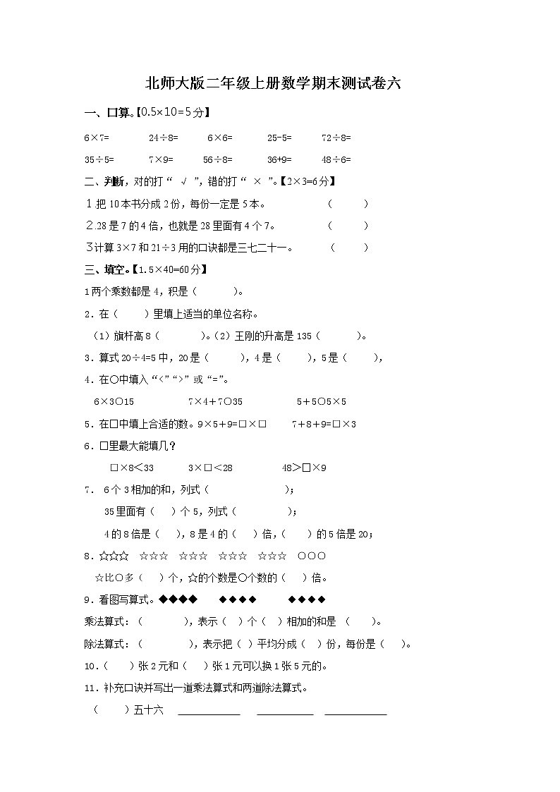 北师大版二年级上册数学期末测试卷6（无答案）第1页