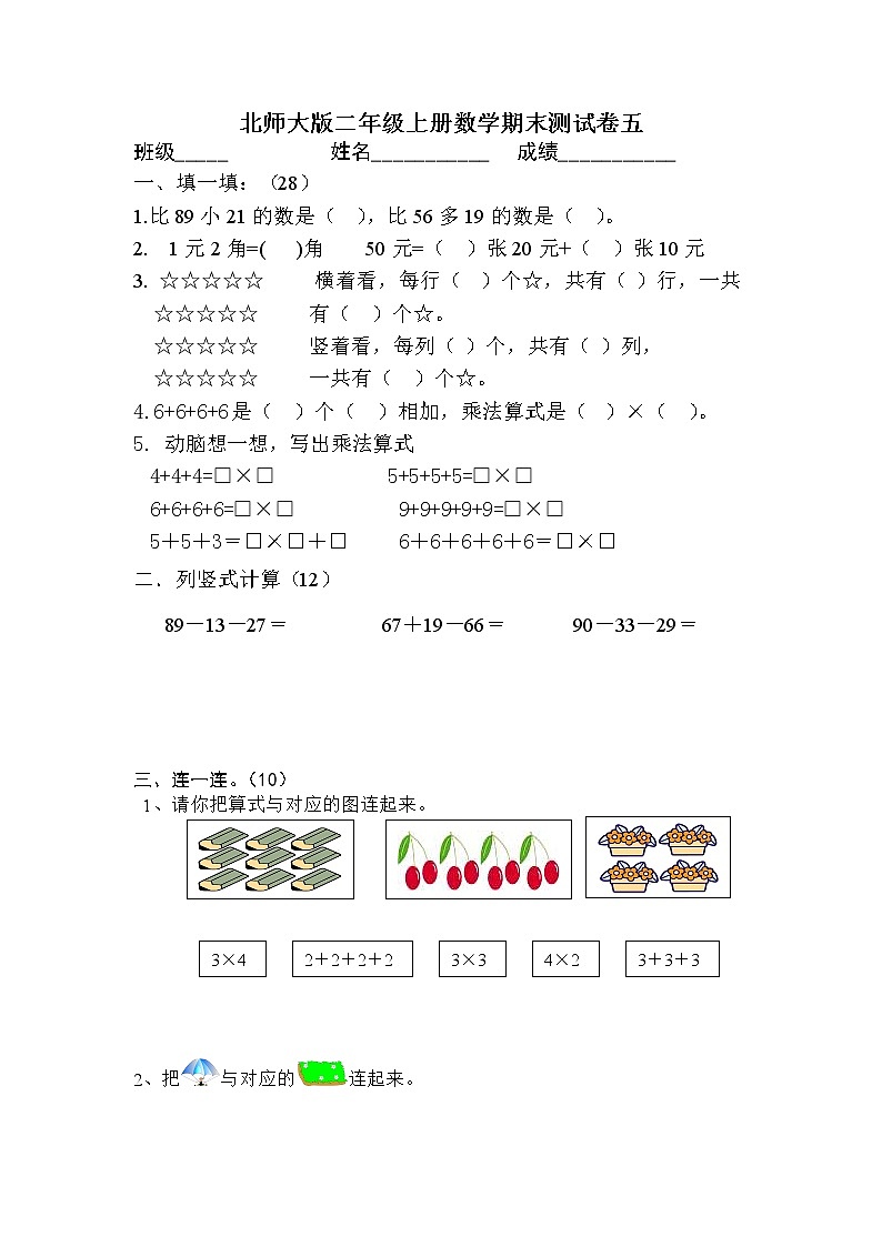 北师大版二年级上册数学期末测试卷5（无答案）第1页
