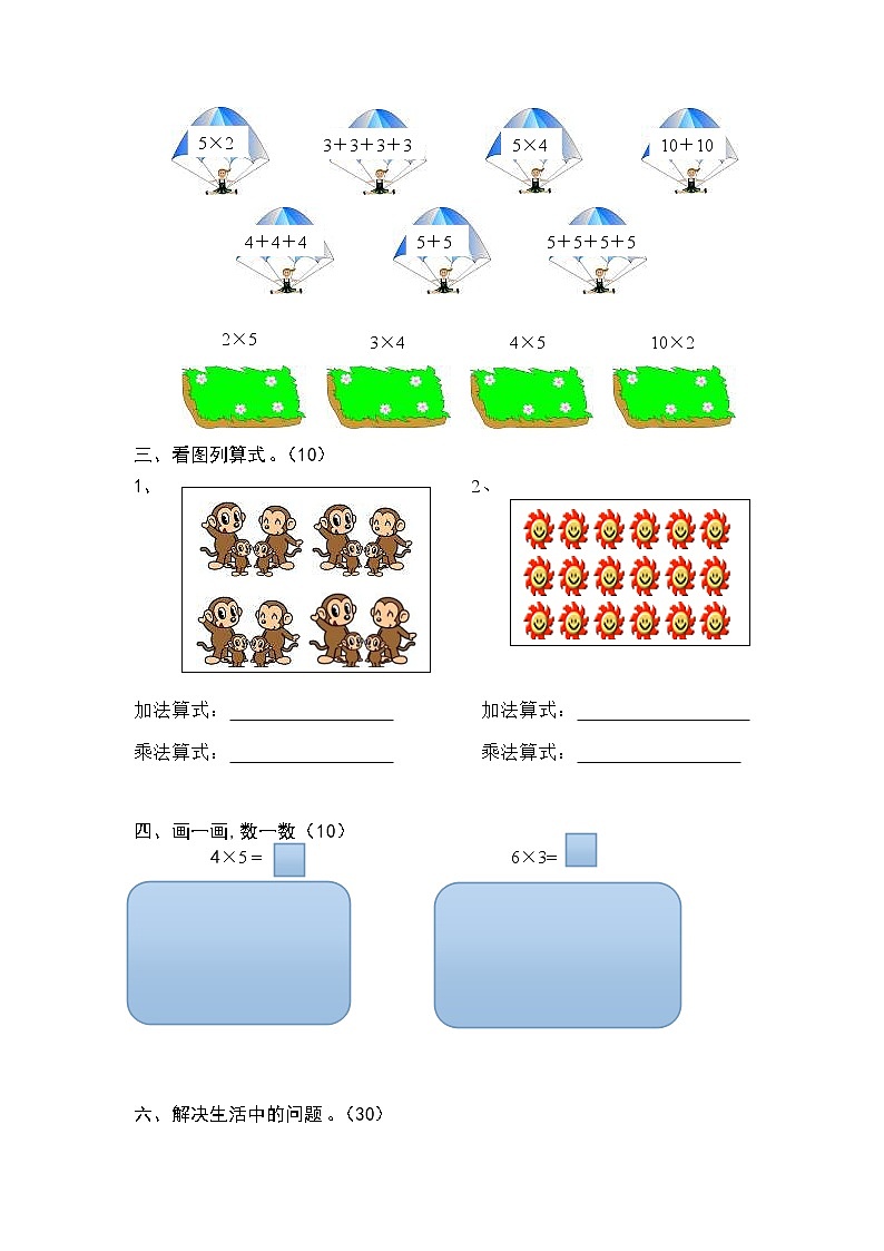 北师大版二年级上册数学期末测试卷5（无答案）第2页