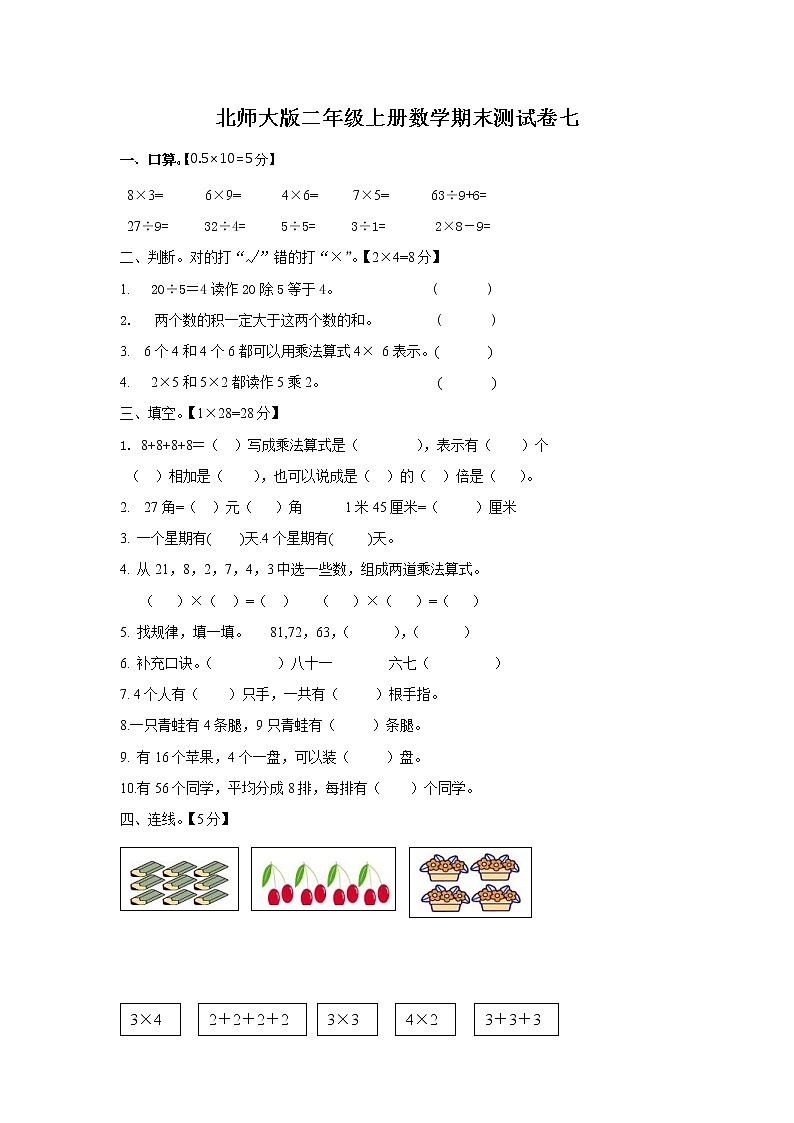 北师大版二年级上册数学期末测试卷7（无答案）第1页