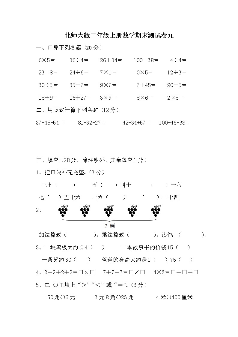 北师大版二年级上册数学期末测试卷9（无答案）第1页