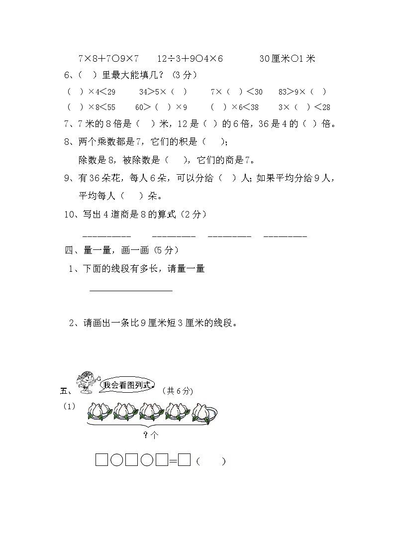北师大版二年级上册数学期末测试卷9（无答案）第2页