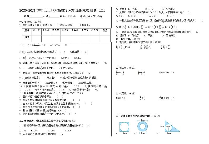 北师大版数学上册六年级期末检测（二）第1页