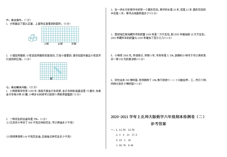北师大版数学上册六年级期末检测（二）第2页