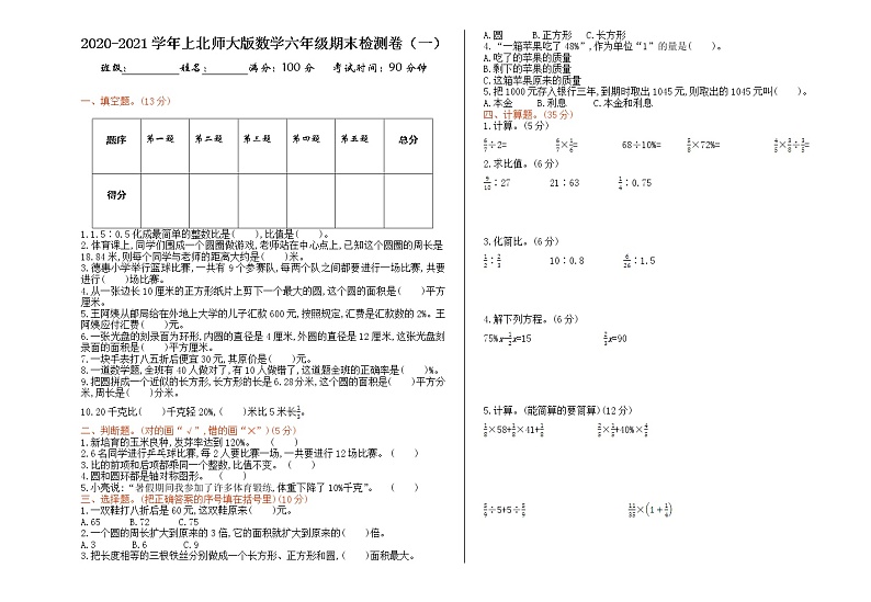 北师大版数学上册六年级期末检测（一）01
