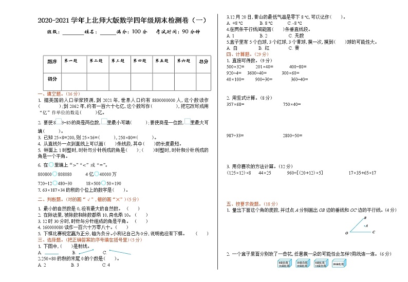 北师大版数学上册四年级期末检测（一）第1页