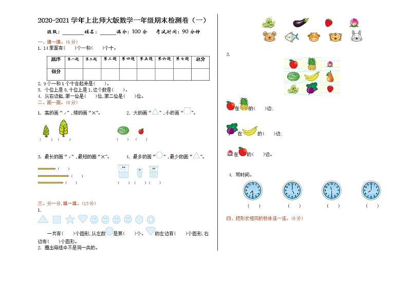 北师大版数学上册一年级期末检测（一）01