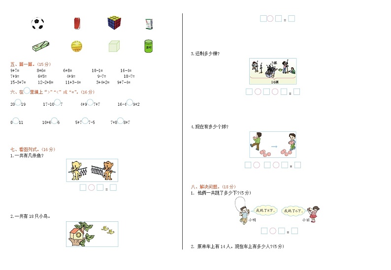 北师大版数学上册一年级期末检测（一）02