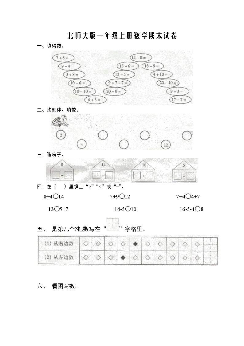 2020年北师大版一年级上册数学期末试卷1 (无答案)01