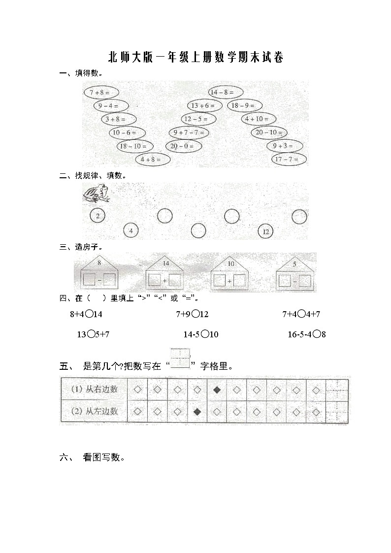 2020年北师大版一年级上册数学期末试卷1 (无答案)01