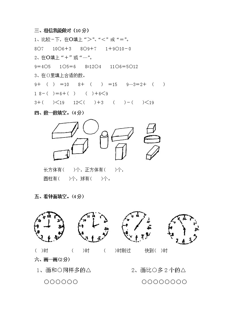 2020年北师大版一年级上册数学期末试卷4 (无答案)02