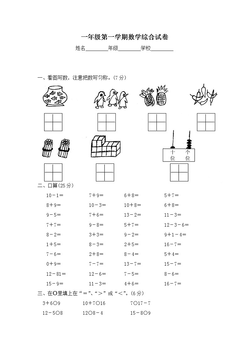 2020年北师大版一年级上册数学期末试卷四 (含答案)第1页