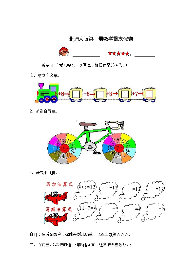 2020年北师大版一年级上册数学期末试卷五 (含答案)第1页