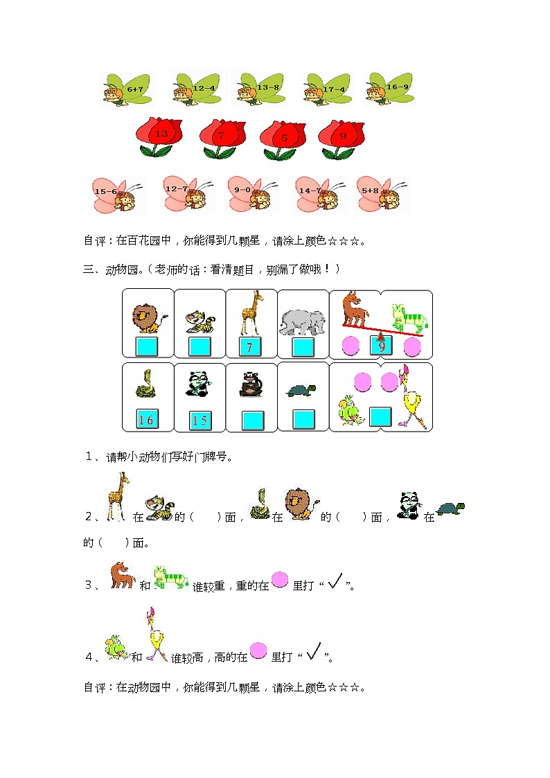 2020年北师大版一年级上册数学期末试卷五 (含答案)第2页
