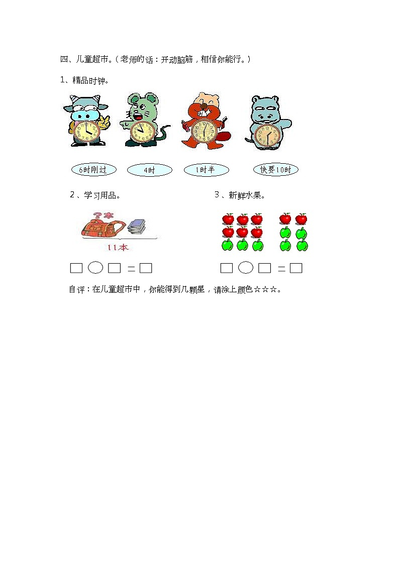 2020年北师大版一年级上册数学期末试卷五 (含答案)第3页