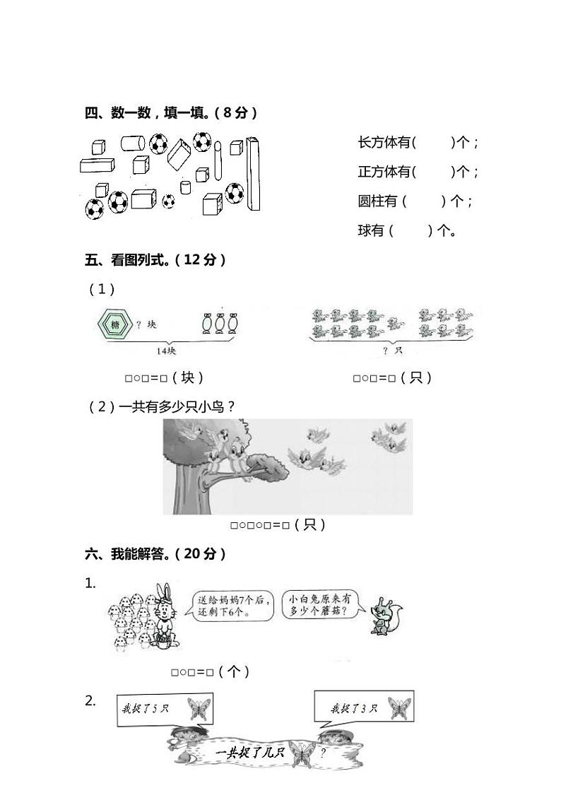 2020年北师大版一年级（上）数学期末测试卷三(含答案)第3页