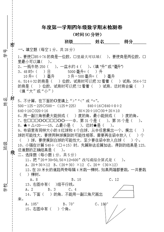 苏教版四上数学期末试卷01