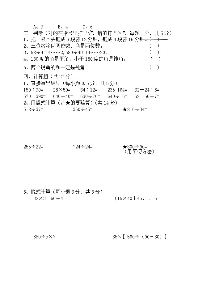 苏教版四上数学期末试卷02