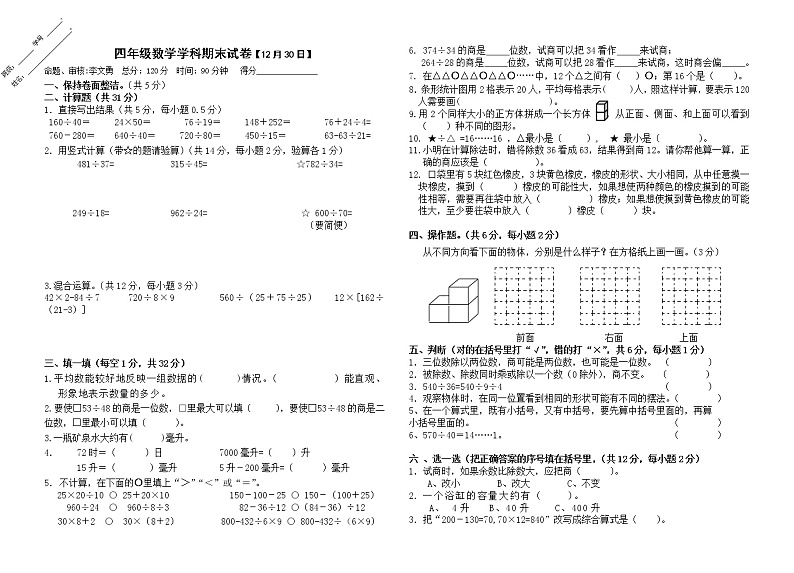 苏教版四上数学期末试卷 (2)01