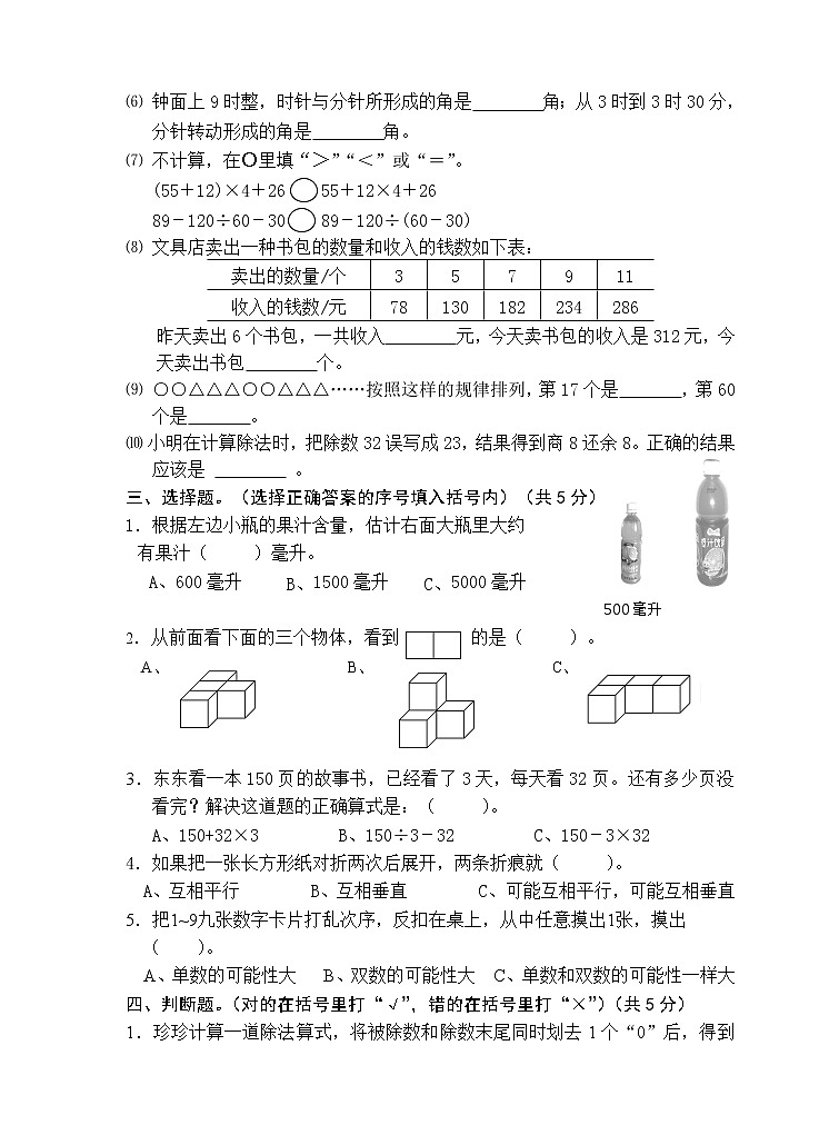 苏教版数学四年级上册期末试卷四02