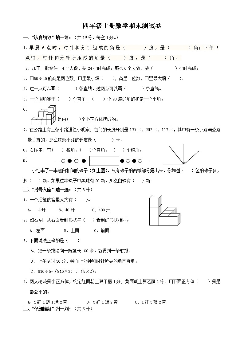 苏教版四上数学四上期末试卷201