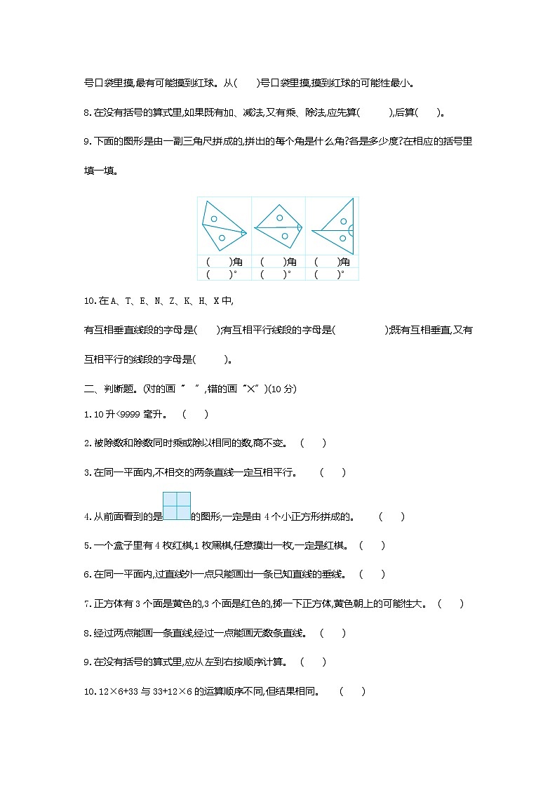 苏教版四上数学期末检测卷02