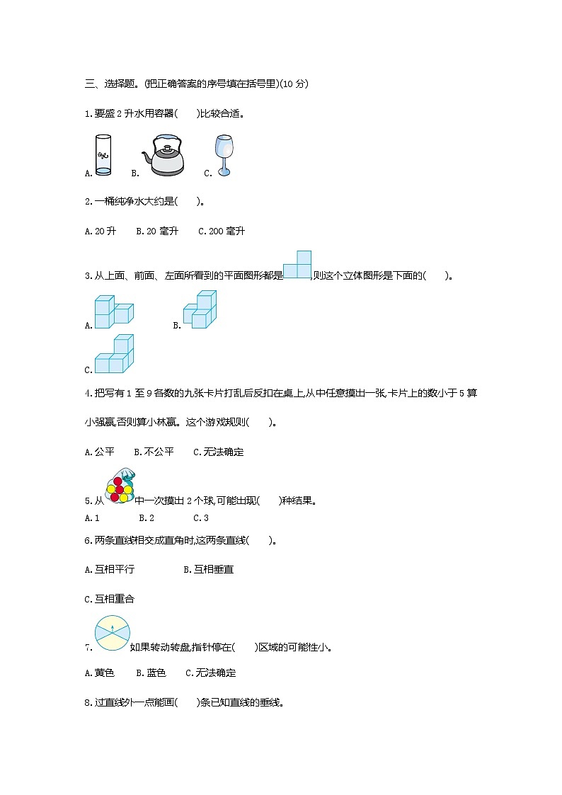 苏教版四上数学期末检测卷03
