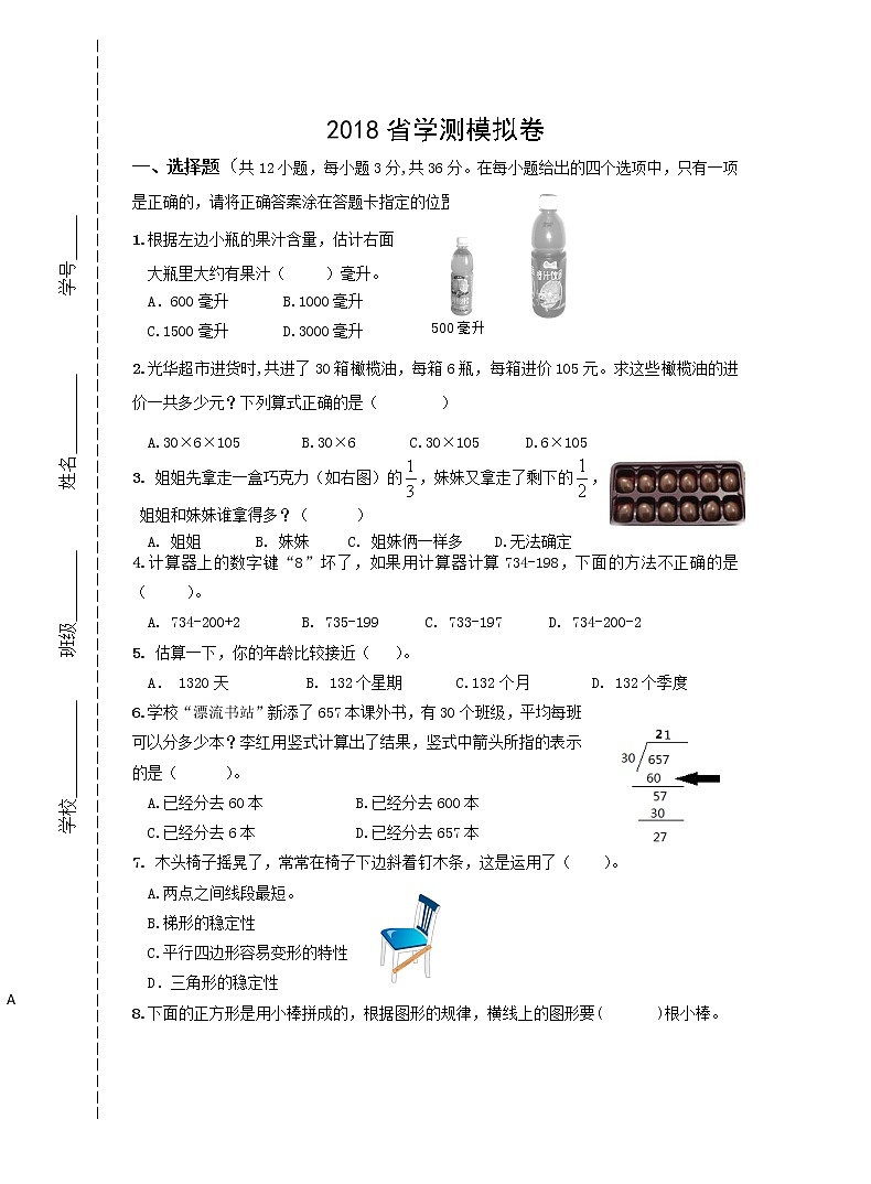 苏教版四上数学数学期末卷附答案01