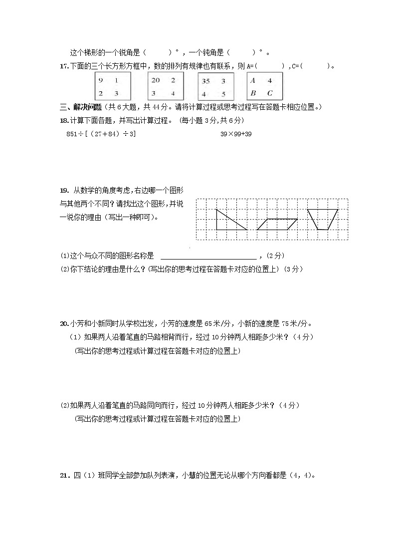 苏教版四上数学数学期末卷附答案03
